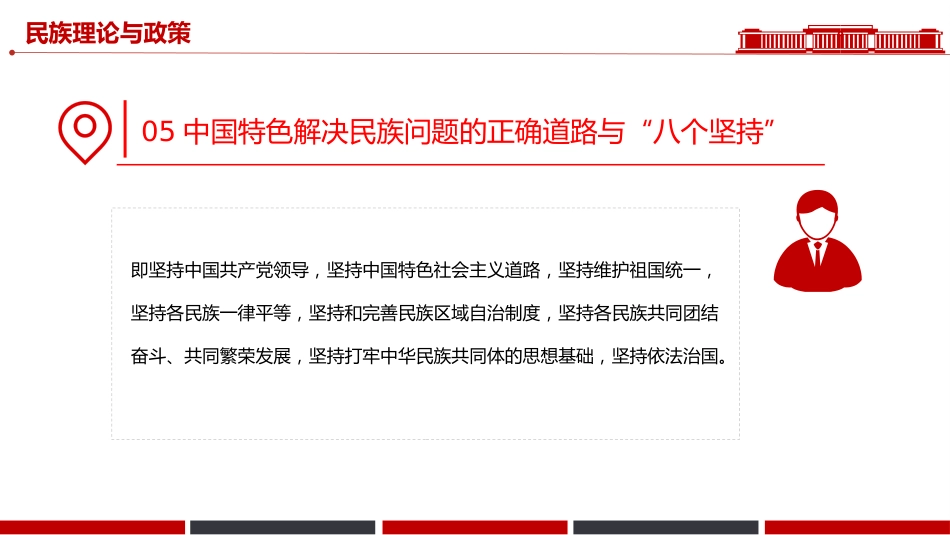 讲稿+PPT课件：民族团结进步活动月PPT民族团结知识应知应会_第10页