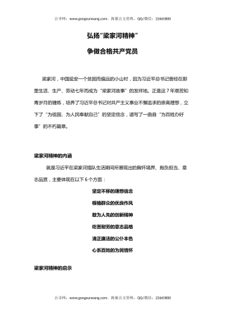 党课讲稿+PPT课件：弘扬“梁家河精神”争做合格共产党员PPT党员干部学习党课
