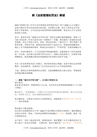 讲稿+PPT课件：新《治安管理处罚法》解读