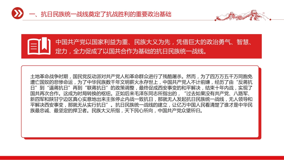 讲稿+PPT课件：抗日民族统一战线是抗战胜利的基本保证_第8页