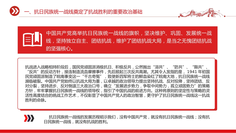 讲稿+PPT课件：抗日民族统一战线是抗战胜利的基本保证_第9页