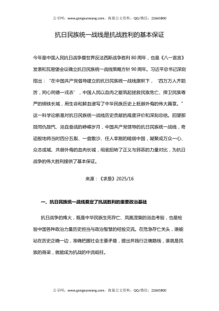 讲稿+PPT课件：抗日民族统一战线是抗战胜利的基本保证