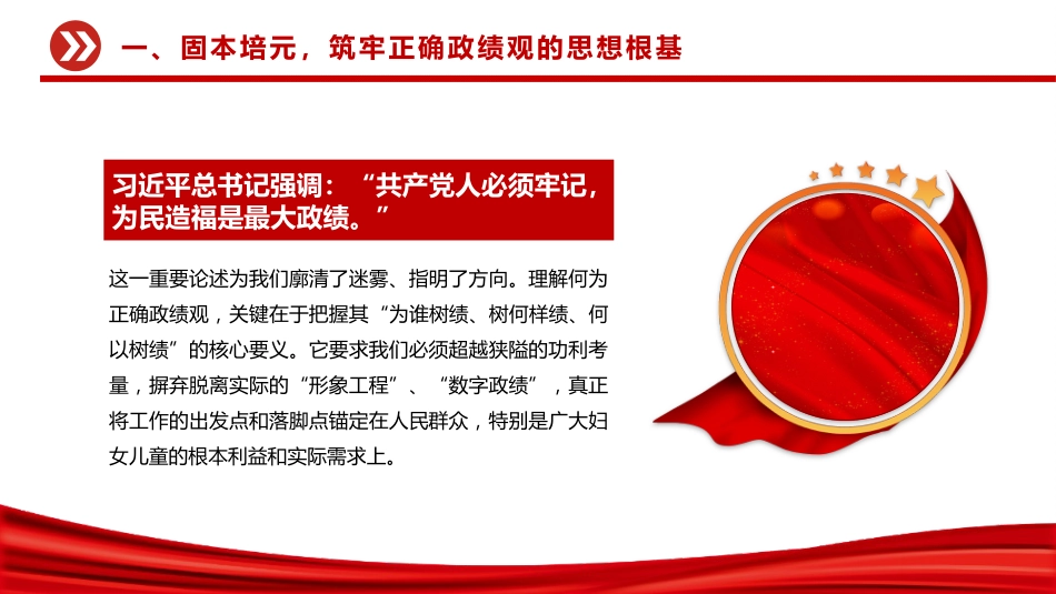 讲稿+PPT课件：树立正确政绩观深化基层减负--妇联学习《整治形式主义为基层减负若干规定》发言_第5页