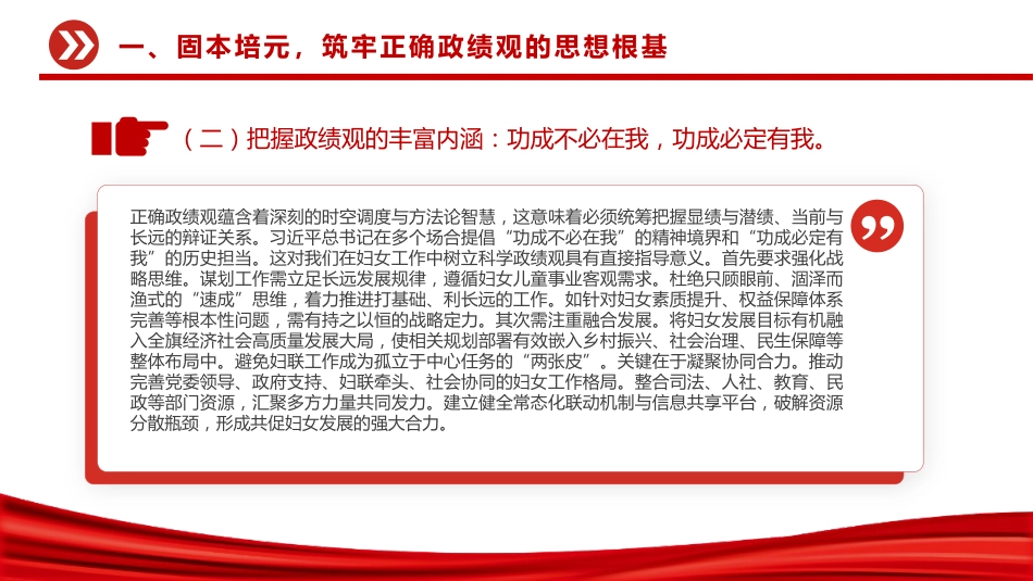 讲稿+PPT课件：树立正确政绩观深化基层减负--妇联学习《整治形式主义为基层减负若干规定》发言_第7页