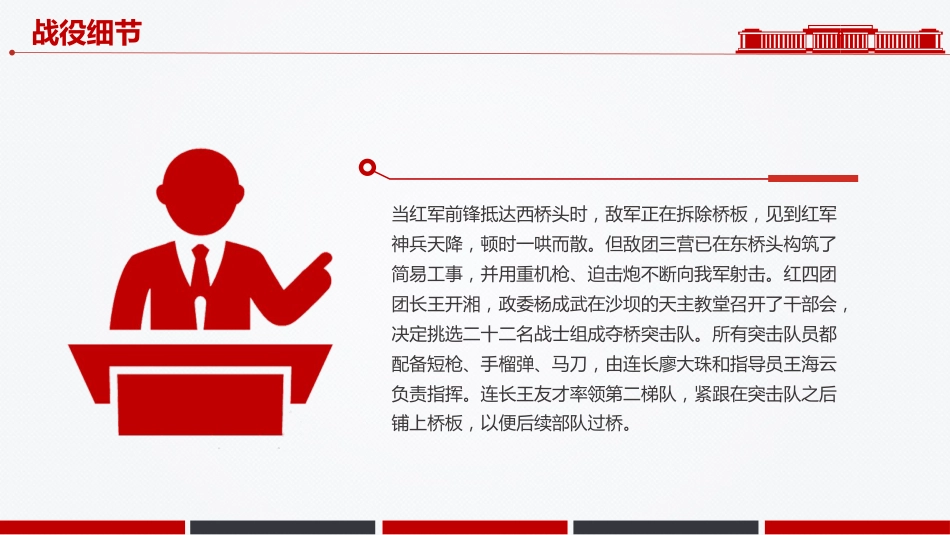 党课讲稿+PPT课件：飞夺泸定桥PPT追忆红色足迹弘扬长征精神系列课件_第4页