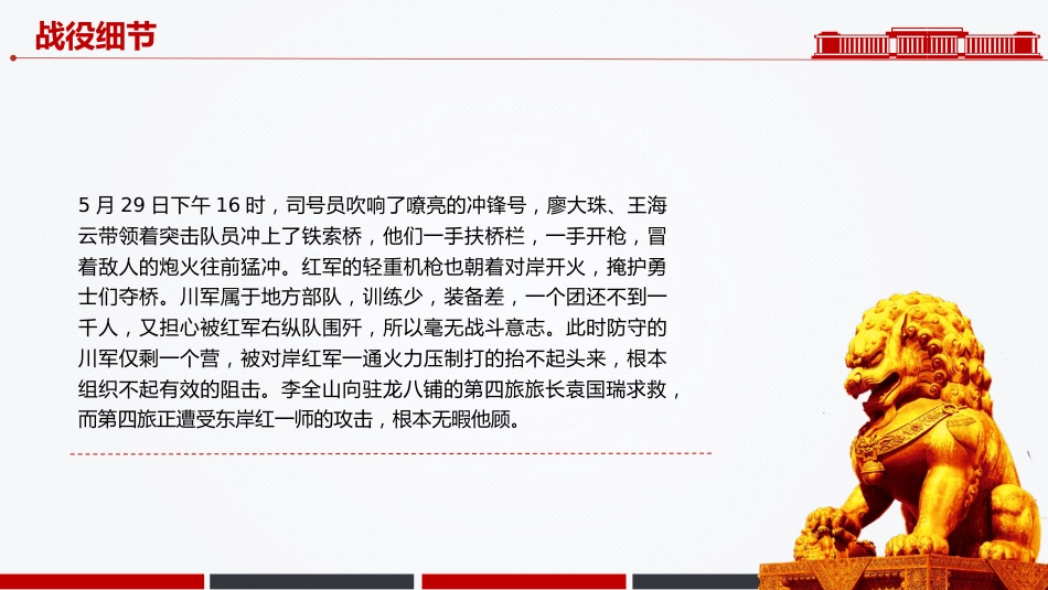 党课讲稿+PPT课件：飞夺泸定桥PPT追忆红色足迹弘扬长征精神系列课件_第5页