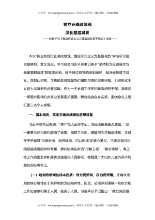 讲稿+PPT课件：树立正确政绩观深化基层减负--妇联学习《整治形式主义为基层减负若干规定》发言