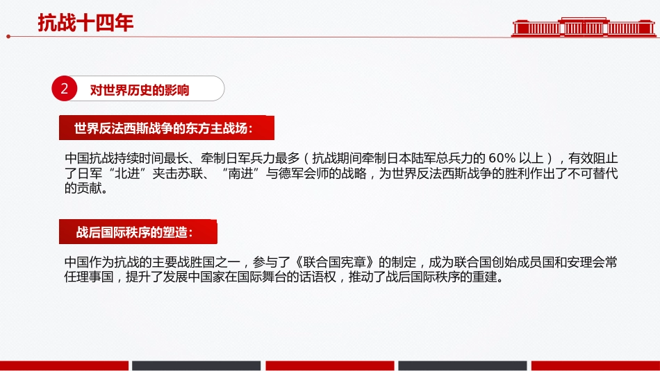 讲稿+PPT课件：九一八勿忘国耻PPT中小学纪念918爱国主义教育班会课件_第9页