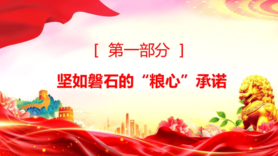 讲稿+PPT课件：时代楷模徐淙祥PPT新时代农民典范课件_第3页