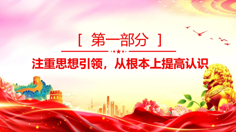 党课讲稿+PPT课件：党史上作风建设的重要经验启示_第3页