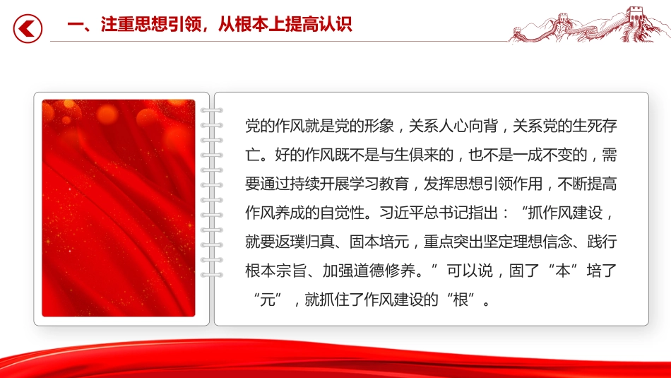 党课讲稿+PPT课件：党史上作风建设的重要经验启示_第4页