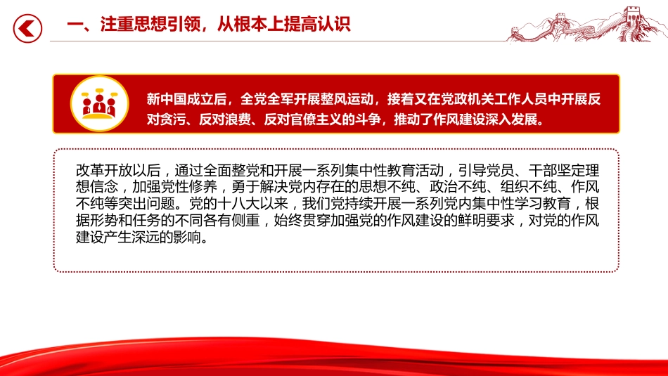 党课讲稿+PPT课件：党史上作风建设的重要经验启示_第6页