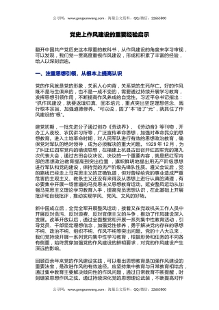 党课讲稿+PPT课件：党史上作风建设的重要经验启示