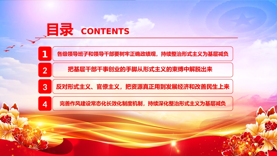 讲稿+PPT课件：切实整治形式主义为基层减负PPT总书记的部分相关重要论述课件_第3页