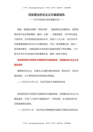 讲稿+PPT课件：切实整治形式主义为基层减负PPT总书记的部分相关重要论述课件