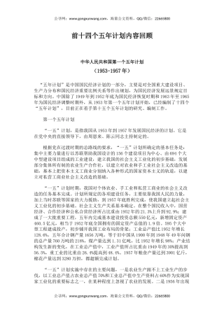 讲稿+PPT课件：前十四个五年计划内容回顾