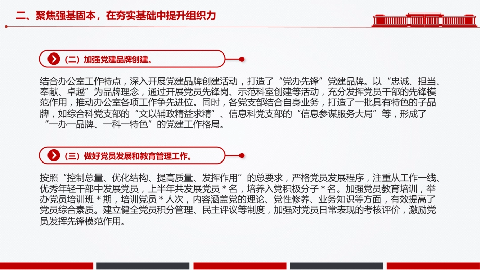 讲稿+PPT课件：某市委办公室党组2025年上半年党建工作总结_第10页