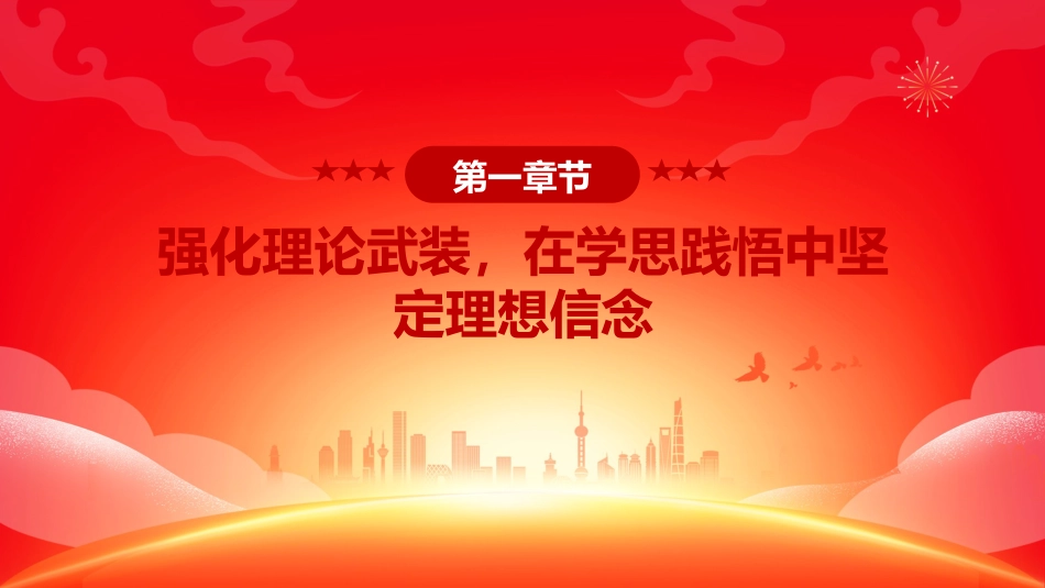 讲稿+PPT课件：某市委办公室党组2025年上半年党建工作总结_第5页