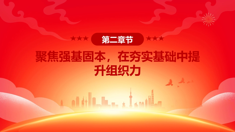 讲稿+PPT课件：某市委办公室党组2025年上半年党建工作总结_第8页