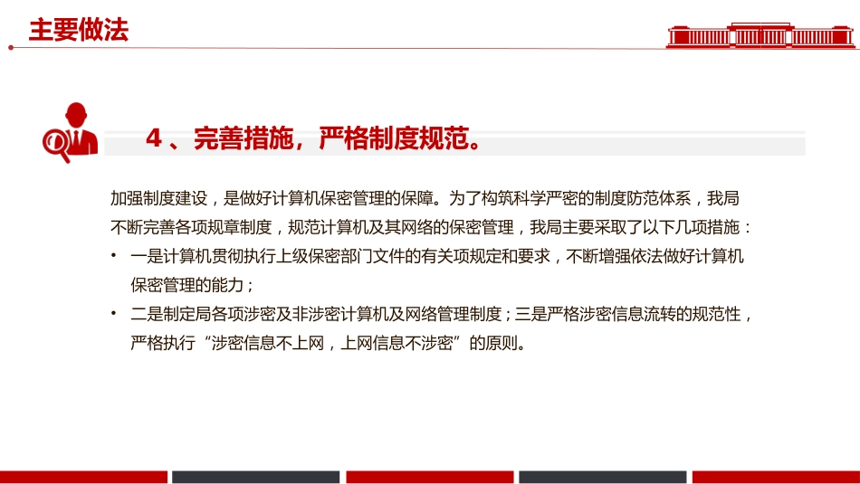 讲稿+PPT课件：某局保密工作自查自评报告_第10页