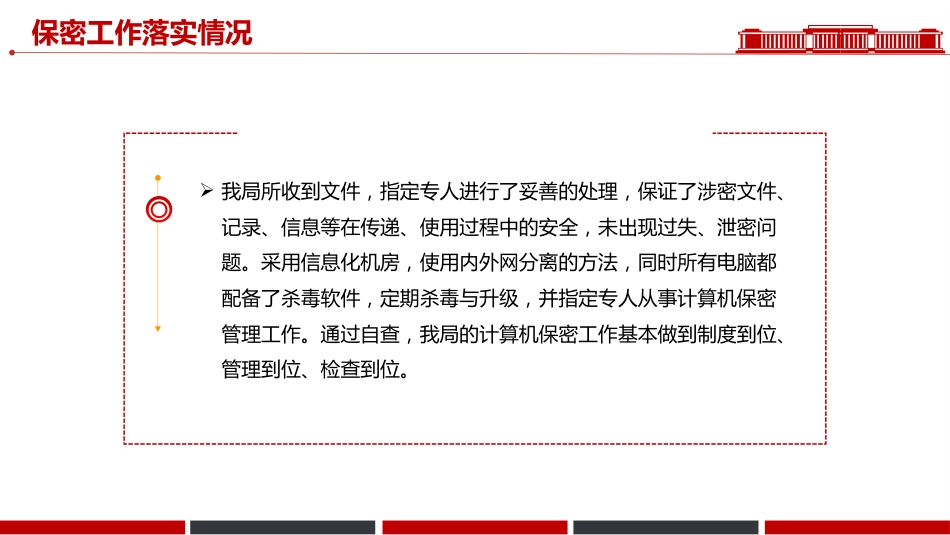 讲稿+PPT课件：某局保密工作自查自评报告_第3页