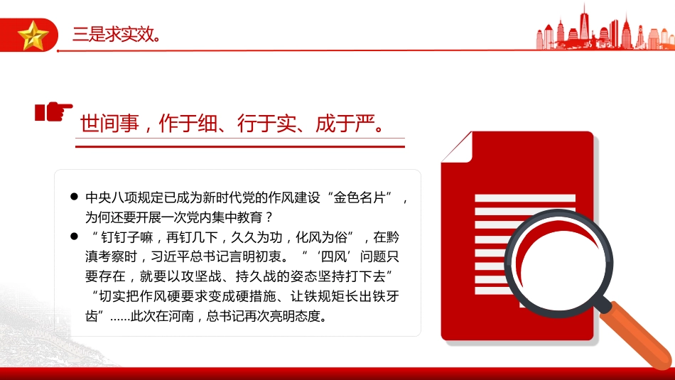 党课讲稿+PPT课件：把作风硬要求变成硬措施让铁规矩长出铁牙齿PPT作风建设_第10页