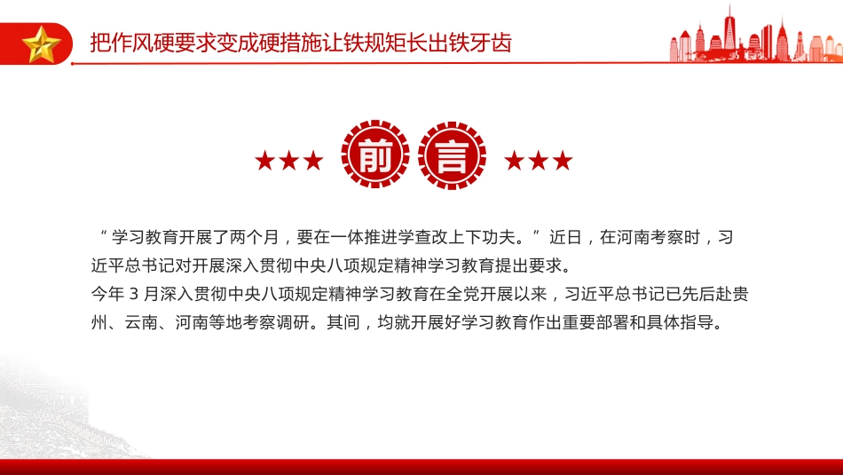 党课讲稿+PPT课件：把作风硬要求变成硬措施让铁规矩长出铁牙齿PPT作风建设_第2页