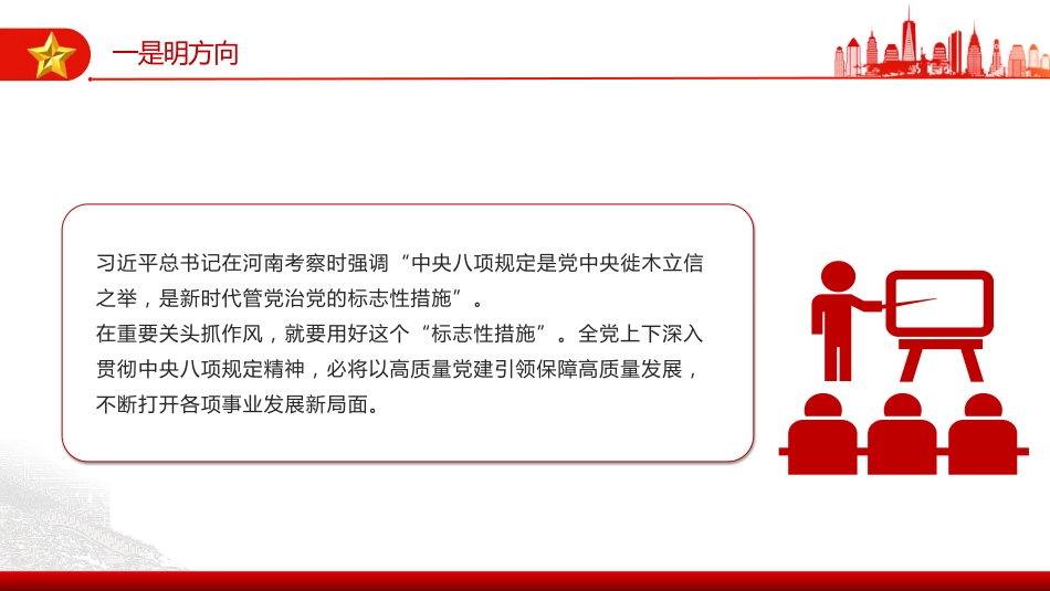 党课讲稿+PPT课件：把作风硬要求变成硬措施让铁规矩长出铁牙齿PPT作风建设_第5页