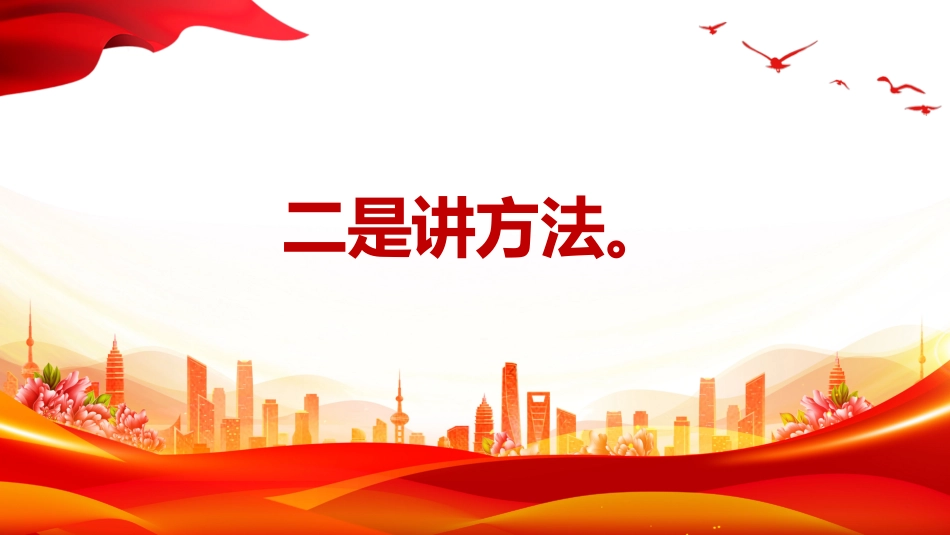 党课讲稿+PPT课件：把作风硬要求变成硬措施让铁规矩长出铁牙齿PPT作风建设_第6页