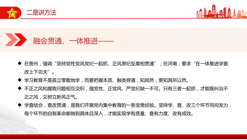 党课讲稿+PPT课件：把作风硬要求变成硬措施让铁规矩长出铁牙齿PPT作风建设_第7页