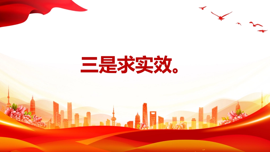 党课讲稿+PPT课件：把作风硬要求变成硬措施让铁规矩长出铁牙齿PPT作风建设_第9页