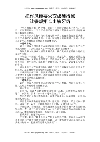 党课讲稿+PPT课件：把作风硬要求变成硬措施让铁规矩长出铁牙齿PPT作风建设