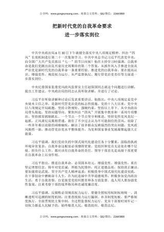 党课讲稿+PPT课件：把新时代党的自我革命要求进一步落实到位