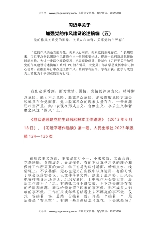 党课讲稿+PPT课件：2025习近平关于加强党的作风建设论述摘编（五）