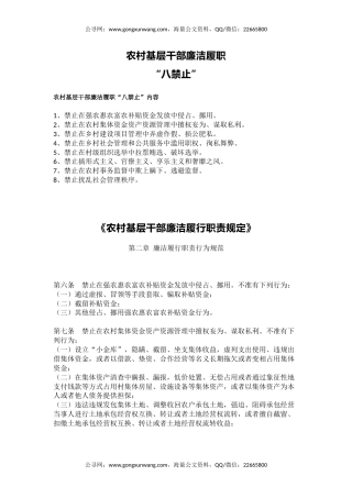 党课讲稿+PPT课件：2025农村基层干部廉洁履职“八禁止”