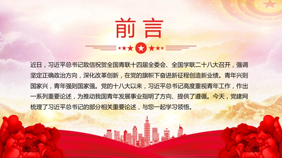 党课讲稿+PPT课件：2025奋力书写挺膺担当的青春篇章PPT青年党课课件_第2页