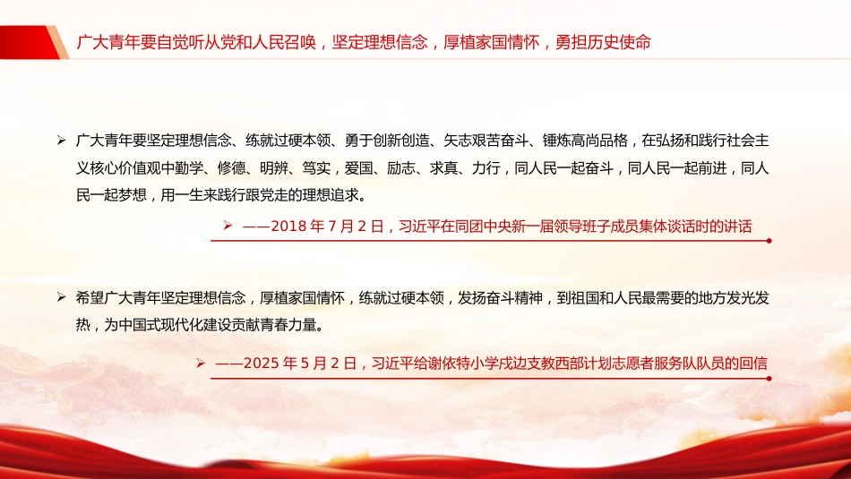 党课讲稿+PPT课件：2025奋力书写挺膺担当的青春篇章PPT青年党课课件_第8页