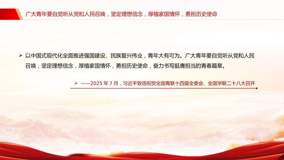 党课讲稿+PPT课件：2025奋力书写挺膺担当的青春篇章PPT青年党课课件_第9页