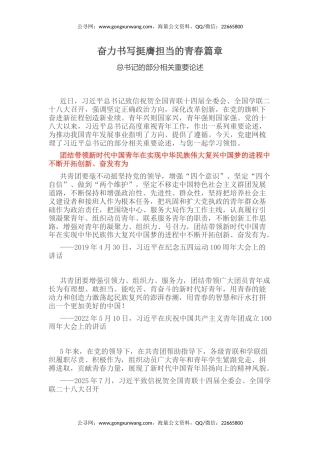 党课讲稿+PPT课件：2025奋力书写挺膺担当的青春篇章PPT青年党课课件