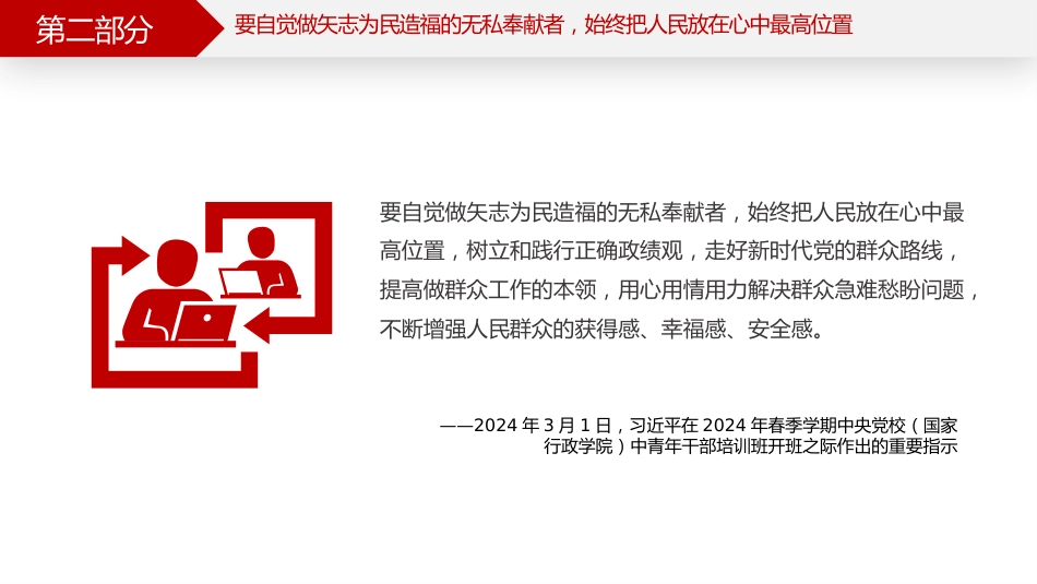 讲稿+PPT课件：厚植为民情怀PPT总书记的部分相关重要论述学习课件_第10页