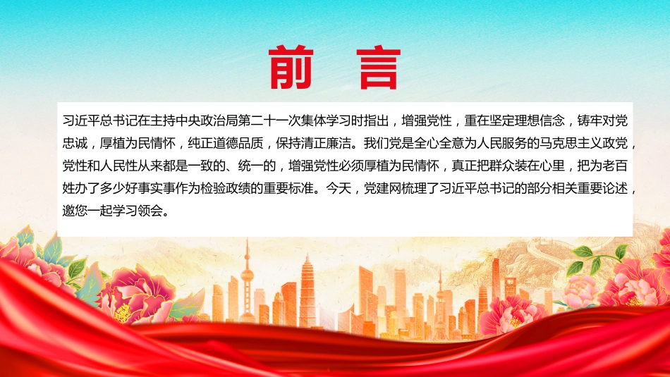讲稿+PPT课件：厚植为民情怀PPT总书记的部分相关重要论述学习课件_第2页
