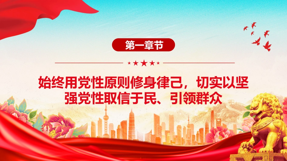 讲稿+PPT课件：厚植为民情怀PPT总书记的部分相关重要论述学习课件_第3页