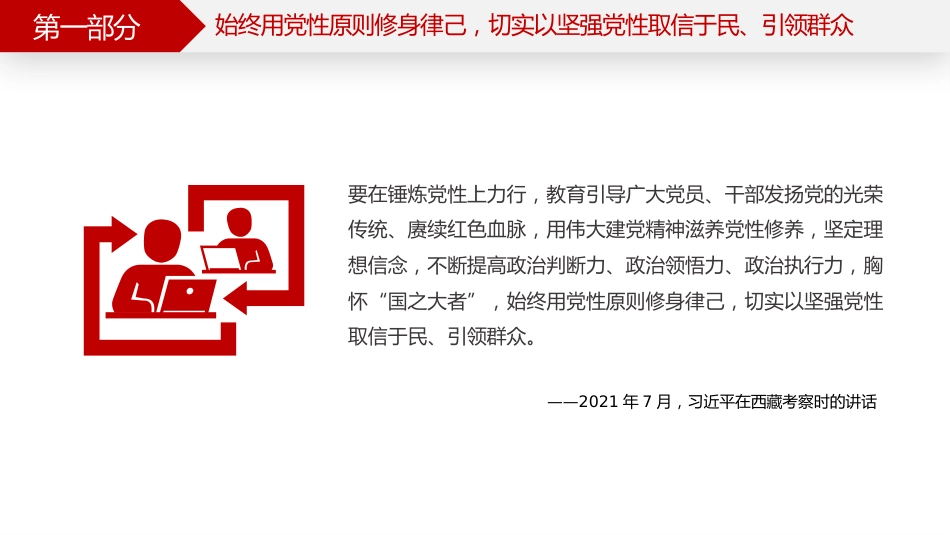 讲稿+PPT课件：厚植为民情怀PPT总书记的部分相关重要论述学习课件_第6页