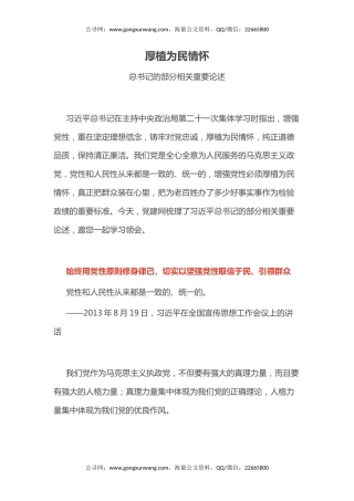 讲稿+PPT课件：厚植为民情怀PPT总书记的部分相关重要论述学习课件