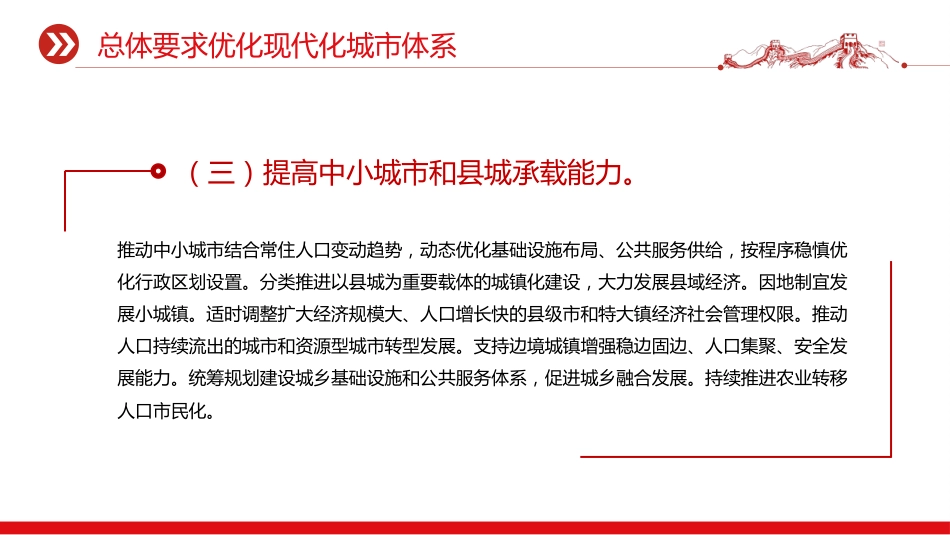 讲稿+PPT课件：关于推动城市高质量发展的意见_第10页