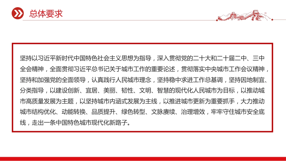 讲稿+PPT课件：关于推动城市高质量发展的意见_第4页