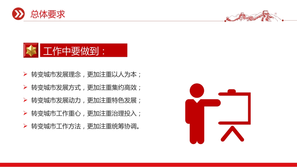 讲稿+PPT课件：关于推动城市高质量发展的意见_第5页