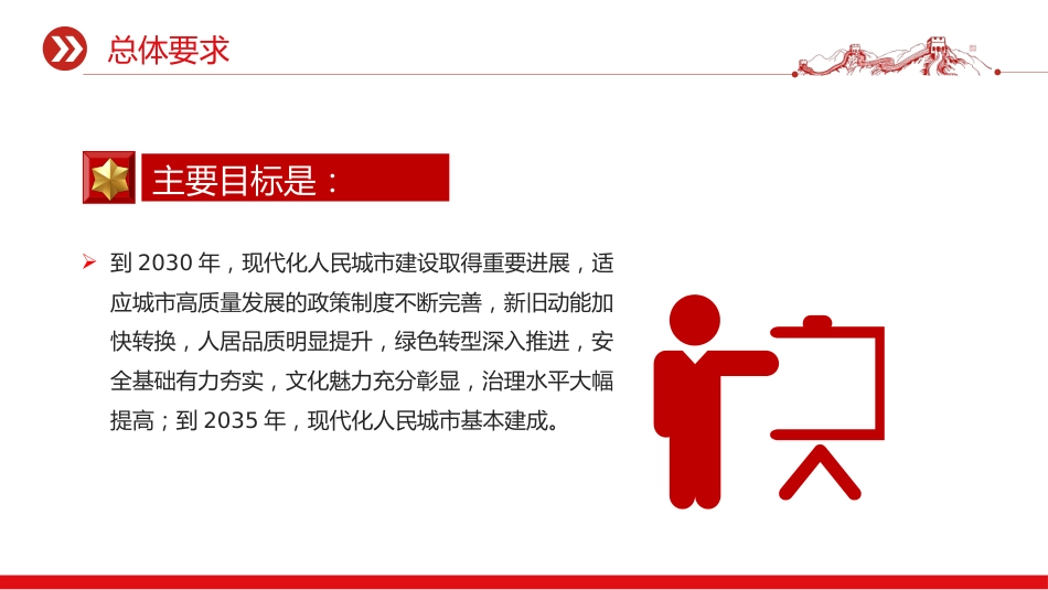 讲稿+PPT课件：关于推动城市高质量发展的意见_第6页