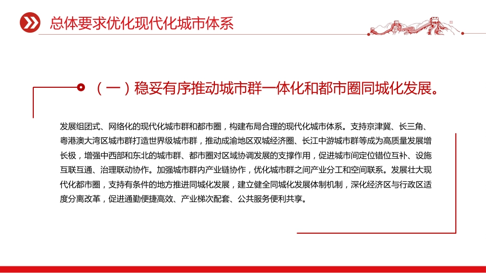 讲稿+PPT课件：关于推动城市高质量发展的意见_第8页