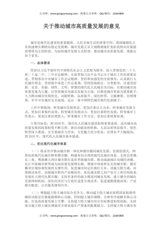 讲稿+PPT课件：关于推动城市高质量发展的意见